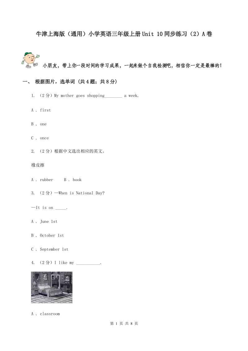 牛津上海版（通用）小学英语三年级上册Unit 10同步练习（2）A卷_第1页