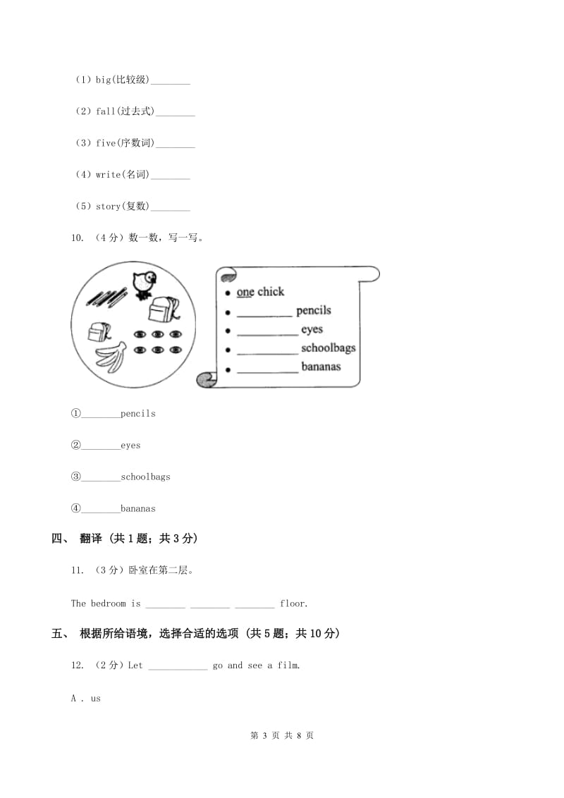 牛津上海版（通用）小学英语三年级上册Unit 10同步练习（2）A卷_第3页