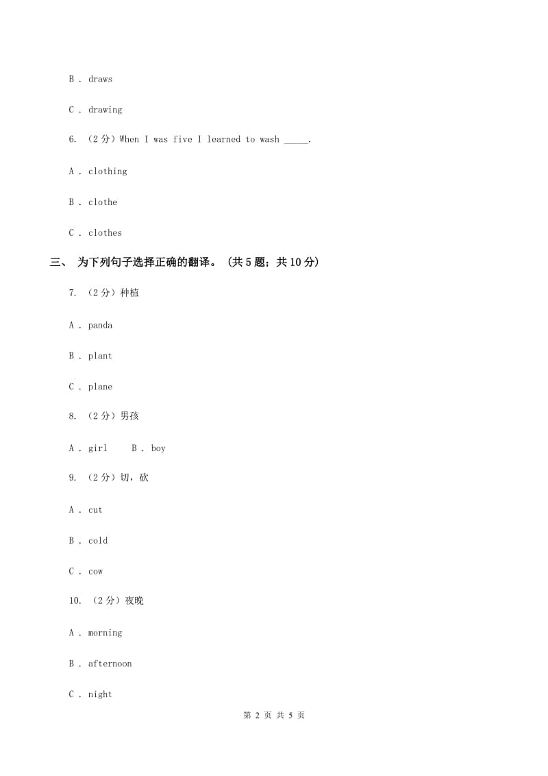 外研版（一起点）小学英语二年级上册Module 5单元测试卷B卷_第2页