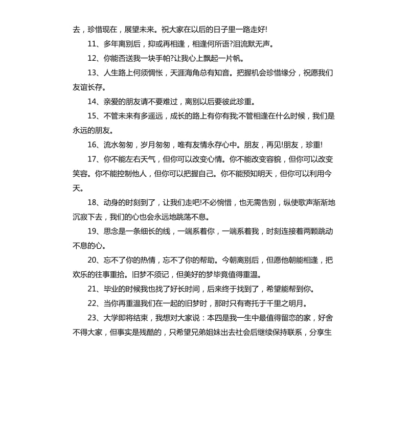 大学生毕业之别赠言语录23句.docx_第2页