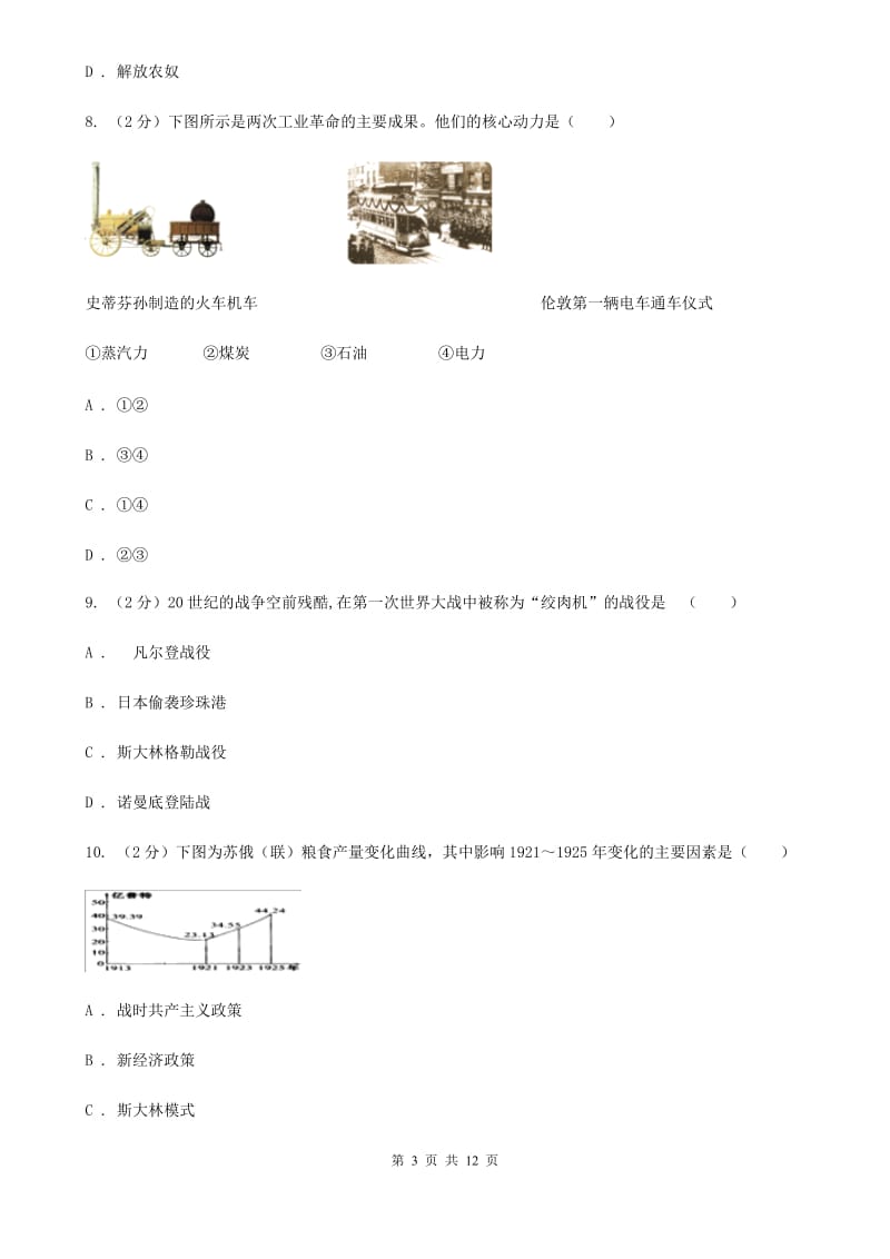 2019-2020年九年级上学期历史期末考试试卷A卷_第3页