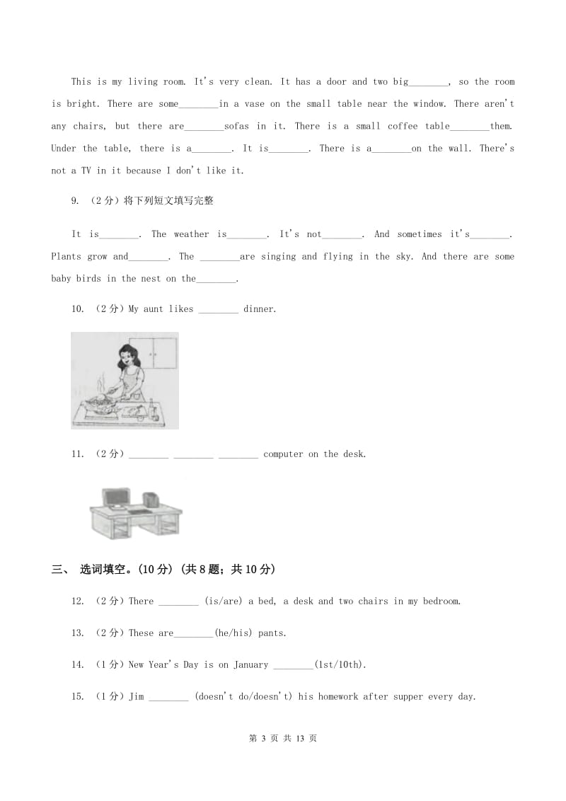 广州版小学2019-2020学年六年级下学期英语期末考试试卷D卷_第3页