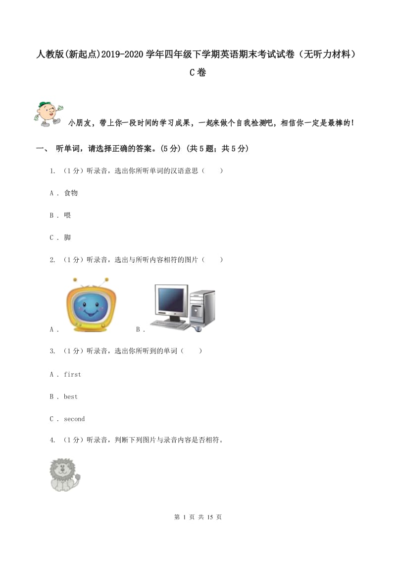 人教版(新起点)2019-2020学年四年级下学期英语期末考试试卷（无听力材料）C卷_第1页