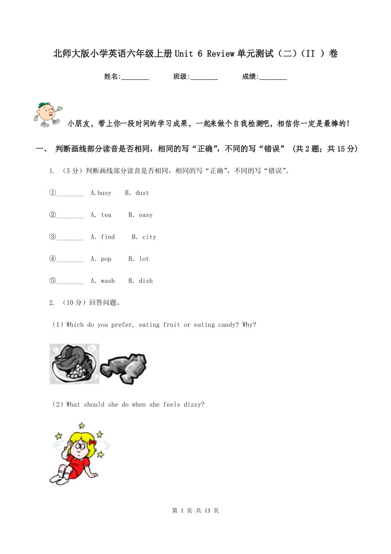 北师大版小学英语六年级上册Unit 6 Review单元测试（二）（II ）卷_第1页