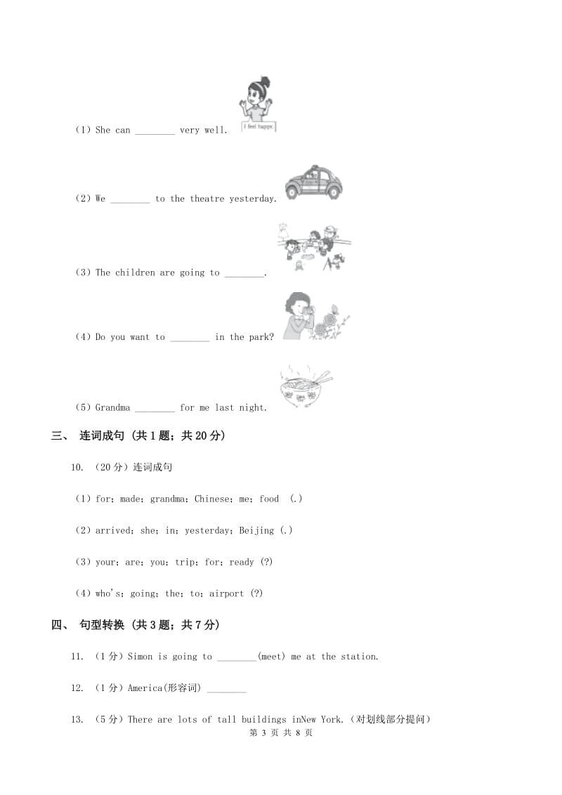 外研版英语五年级下Module 10 Unit 2 I’m in New York now.同步测试C卷_第3页