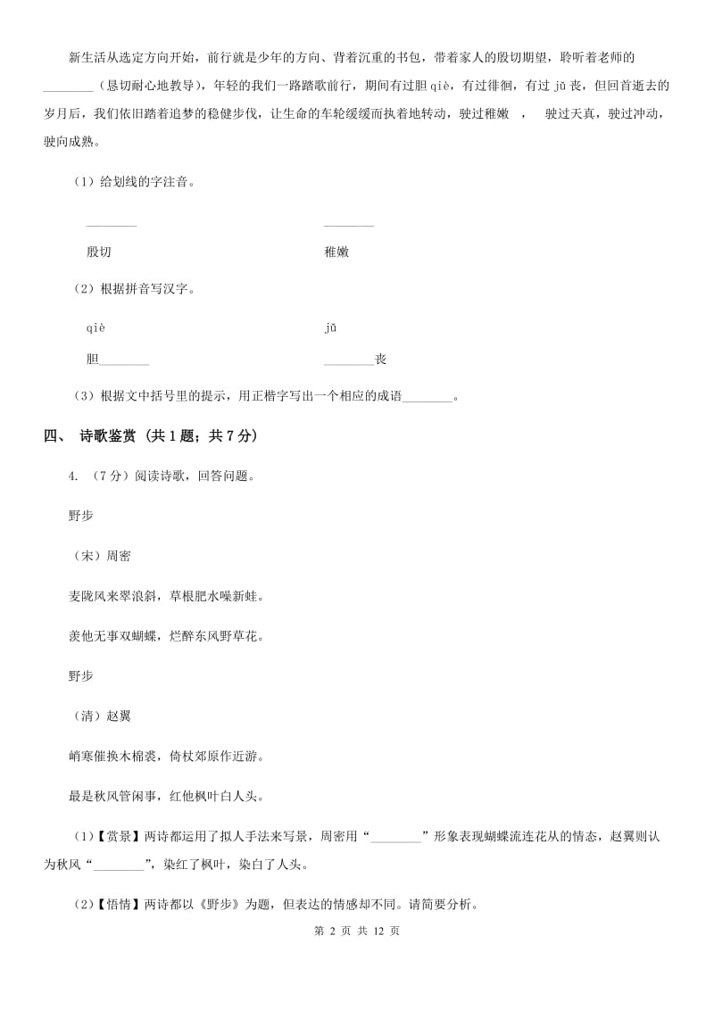 鄂教版2019-2020学年九年级上学期语文期中考试试卷D卷新版_第2页