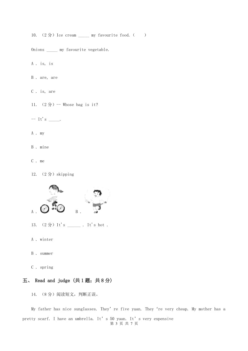 牛津译林版实验小学2019-2020学年三年级上学期英语期中考试试卷（II ）卷_第3页