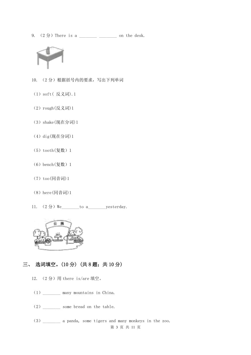 苏教版小学2019-2020学年六年级下学期英语期末考试试卷C卷_第3页