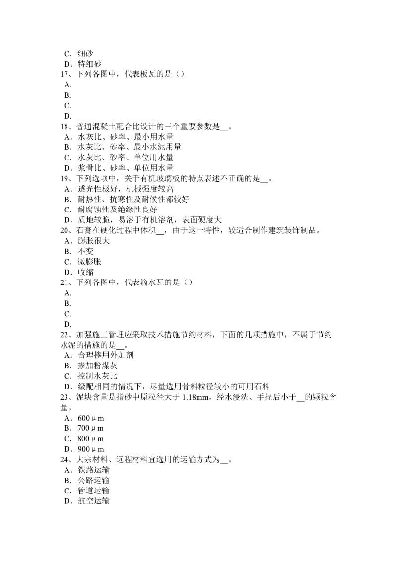 辽宁省2016年下半年材料员实务试题_第3页