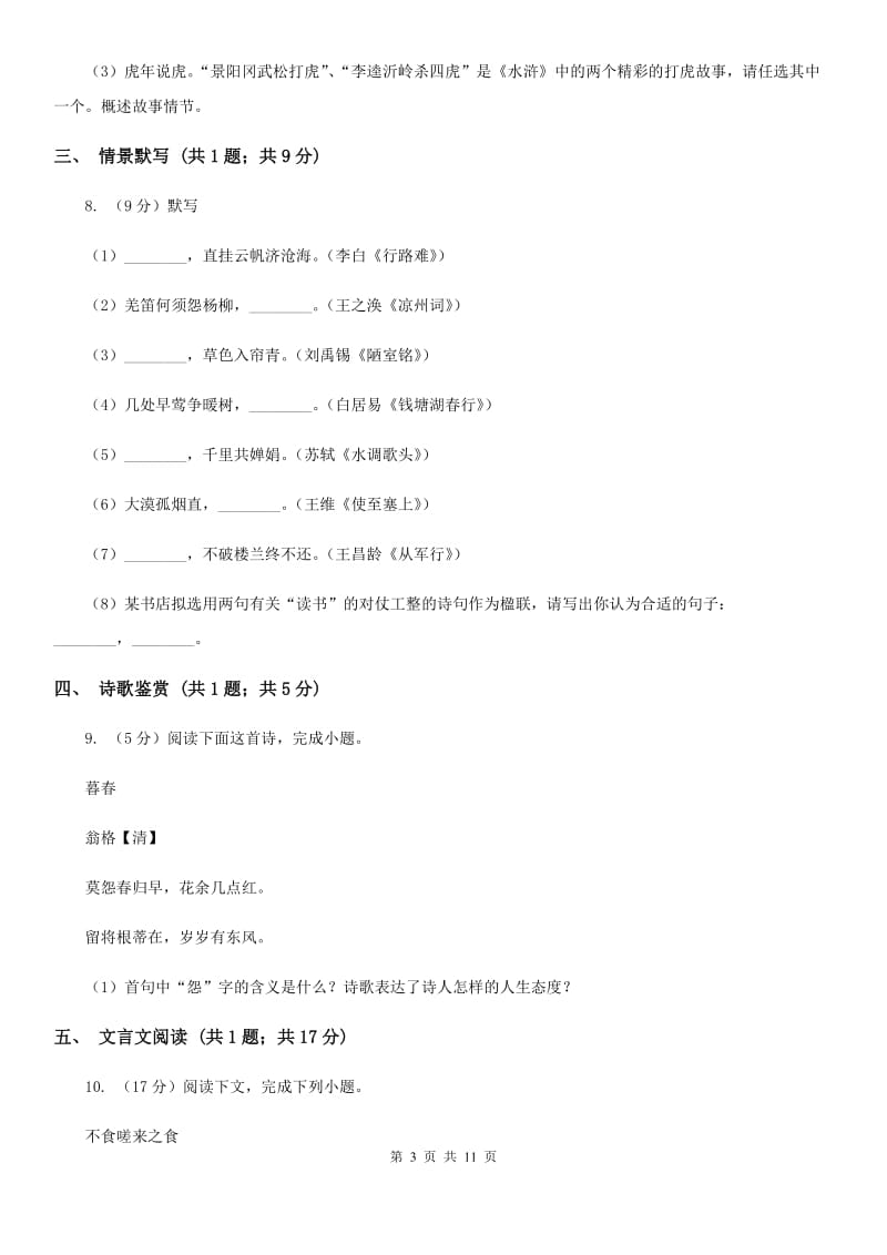 贵州省2020年中考语文试卷B卷_第3页