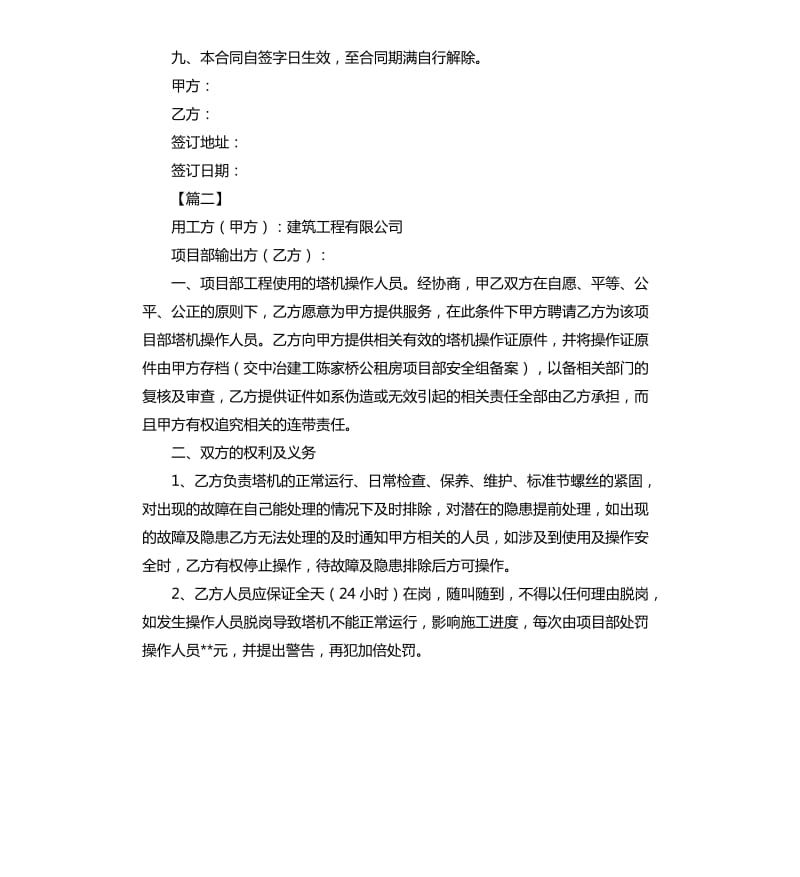 塔吊用工合同范本三篇.docx_第3页