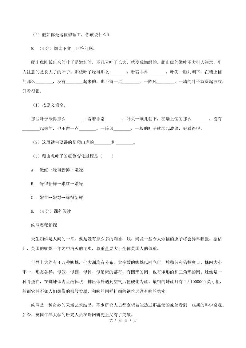 新人教版2019-2020学年五年级上学期语文期末学业质量监测试卷（II ）卷_第3页