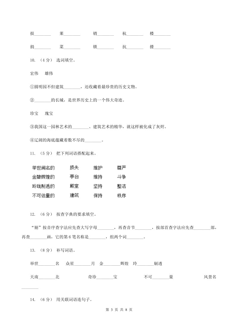 人教版语文五年级上册第七组第21课《圆明园的毁灭》同步练习（II ）卷_第3页