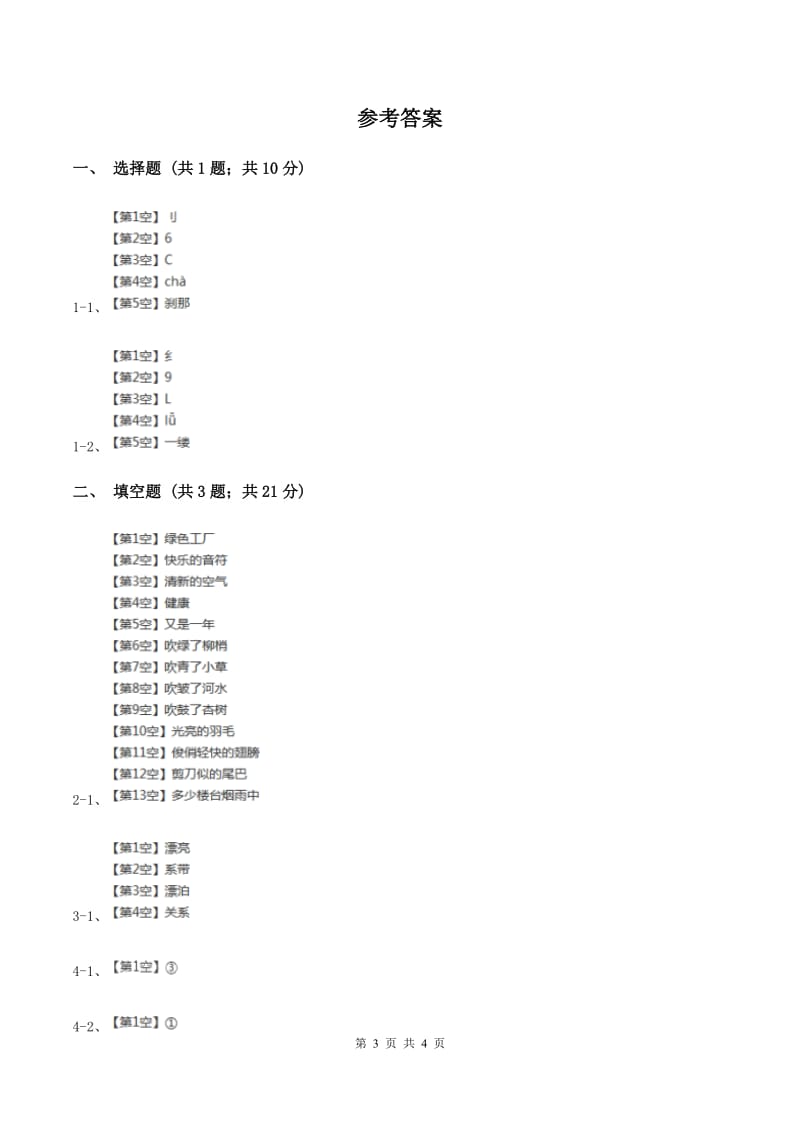 苏教版小学语文一年级下册 课文3 11 月光和云彩 同步练习A卷_第3页