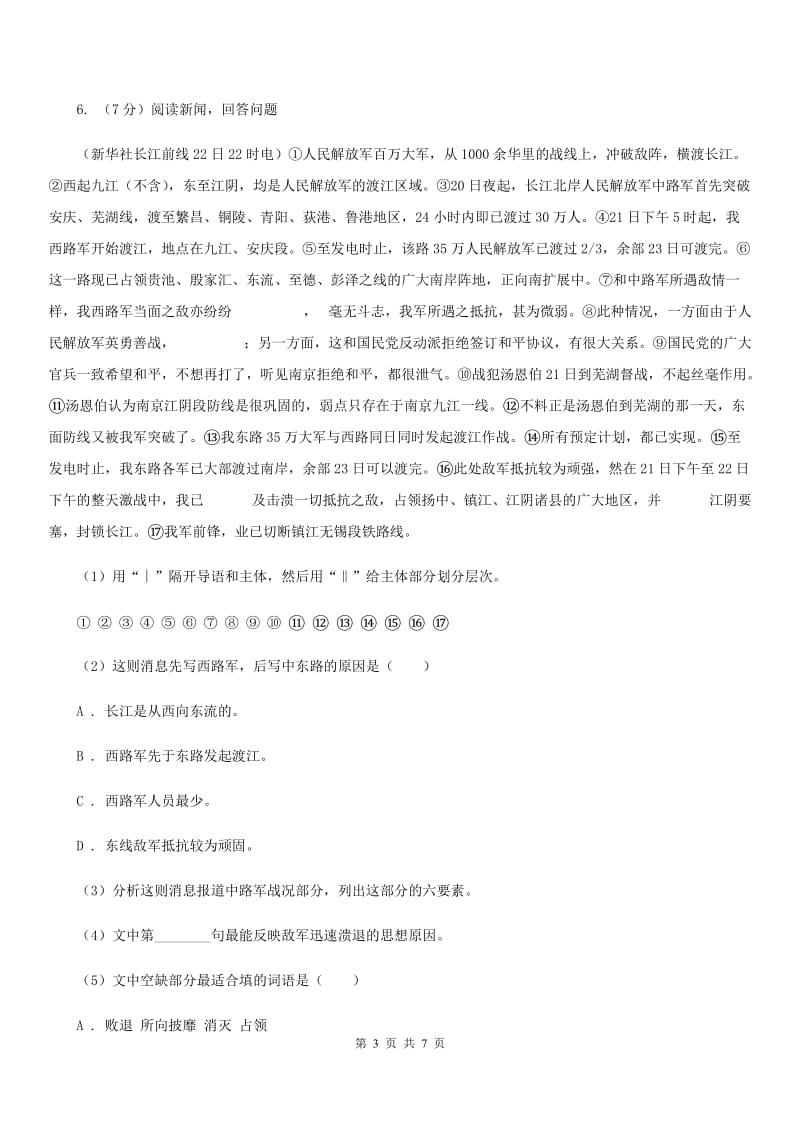 北师大版语文八年级下册17《壶口瀑布》复习题目B卷_第3页