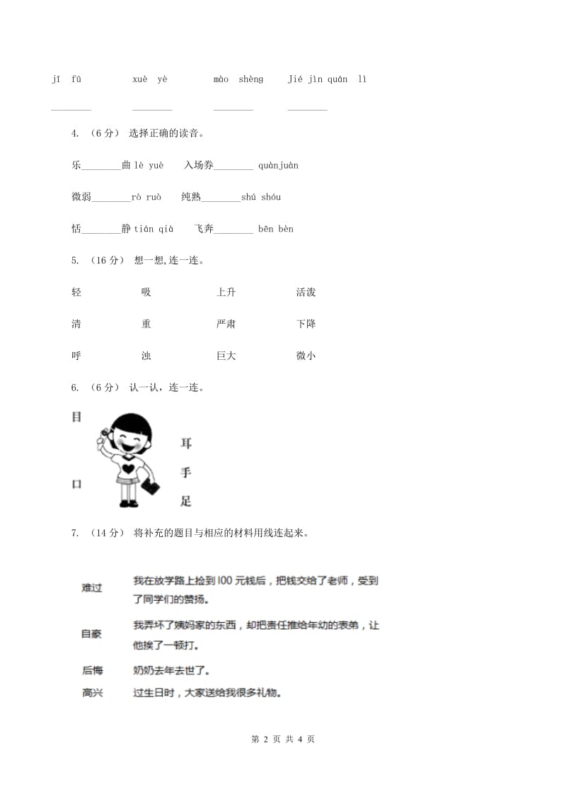 新人教版2019-2020学年一年级上学期语文期中试卷C卷_第2页