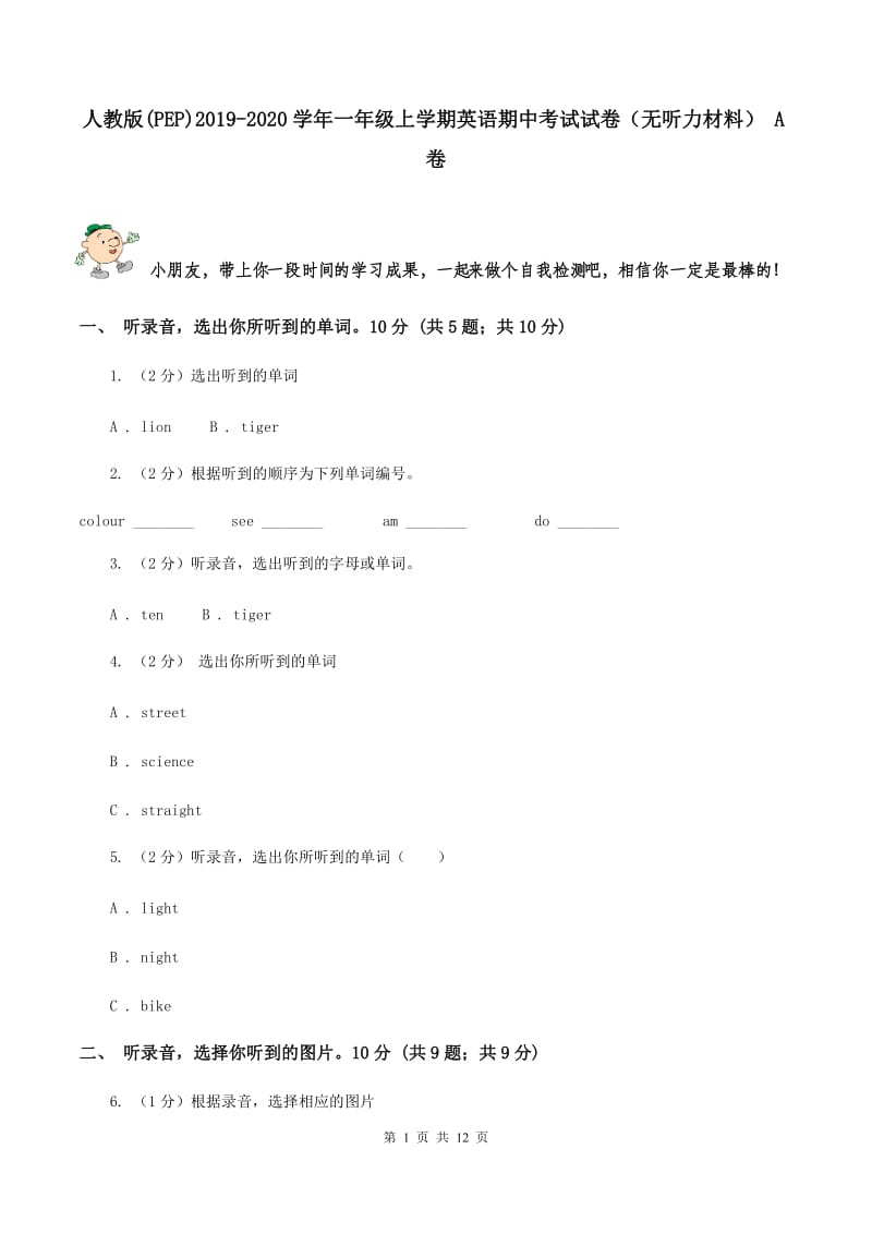 人教版(PEP)2019-2020学年一年级上学期英语期中考试试卷（无听力材料） A卷_第1页