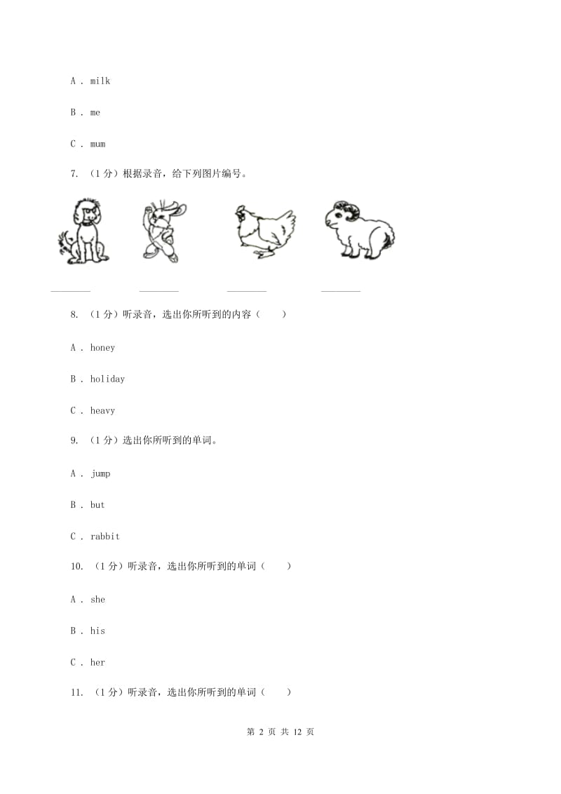 人教版(PEP)2019-2020学年一年级上学期英语期中考试试卷（无听力材料） A卷_第2页