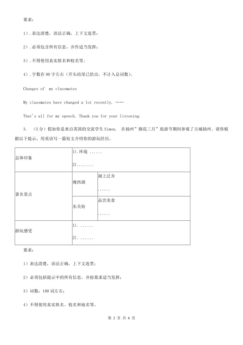 上海版中考英语真题（写作题）（II ）卷_第2页