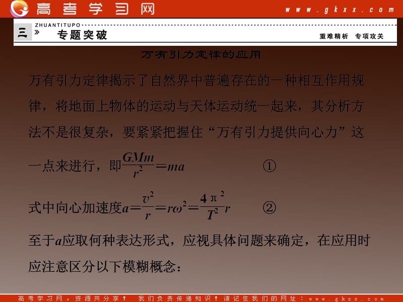 高中物理 专题突破课件3 教科版必修2_第2页