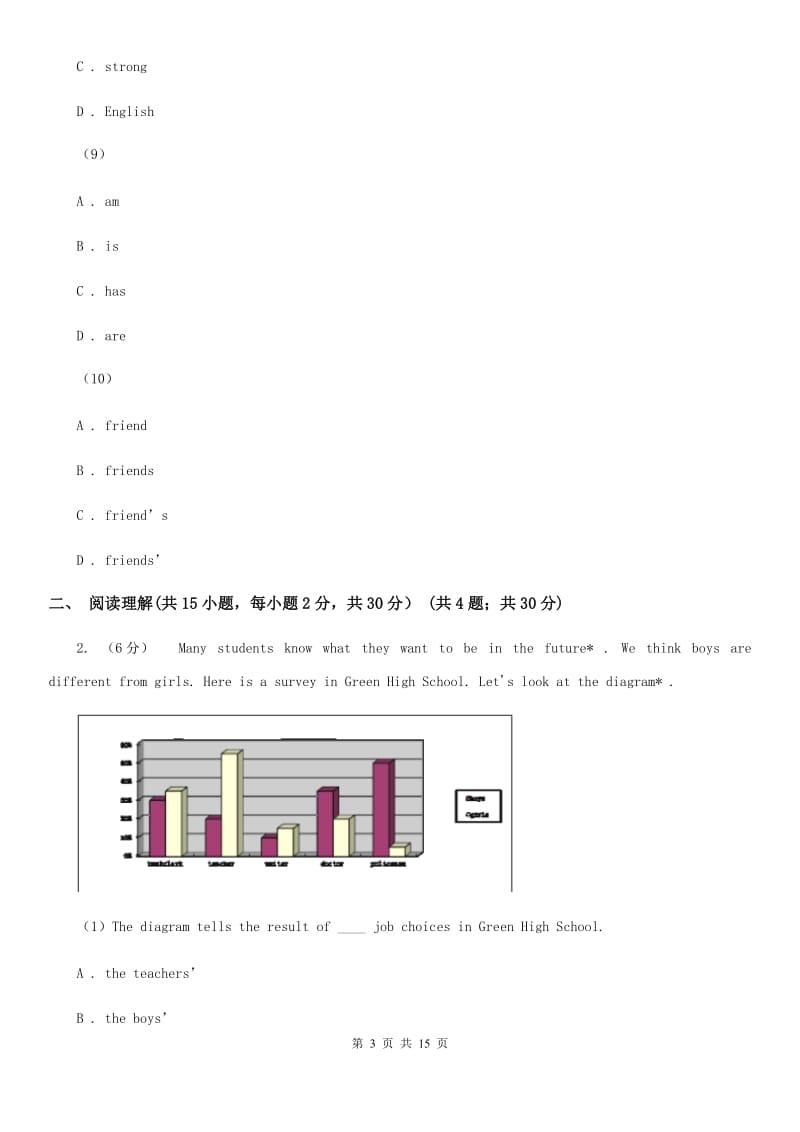 上海新世纪版2019-2020学年七年级下学期英语第一次月考试卷（I）卷_第3页