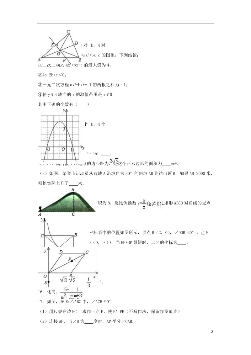 陕西省西安市高新区2016年中考数学二模试卷(含解析)_第2页