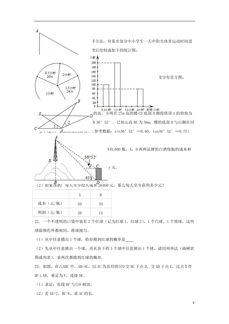 陕西省西安市高新区2016年中考数学二模试卷(含解析)_第3页