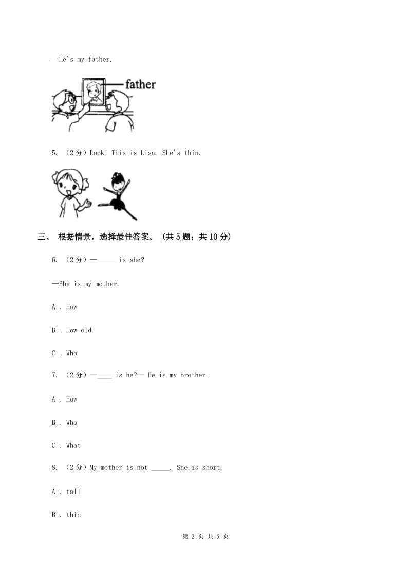 牛津上海版（通用）三年级上册Module 2 My family, my friends and me单元测试卷B卷_第2页