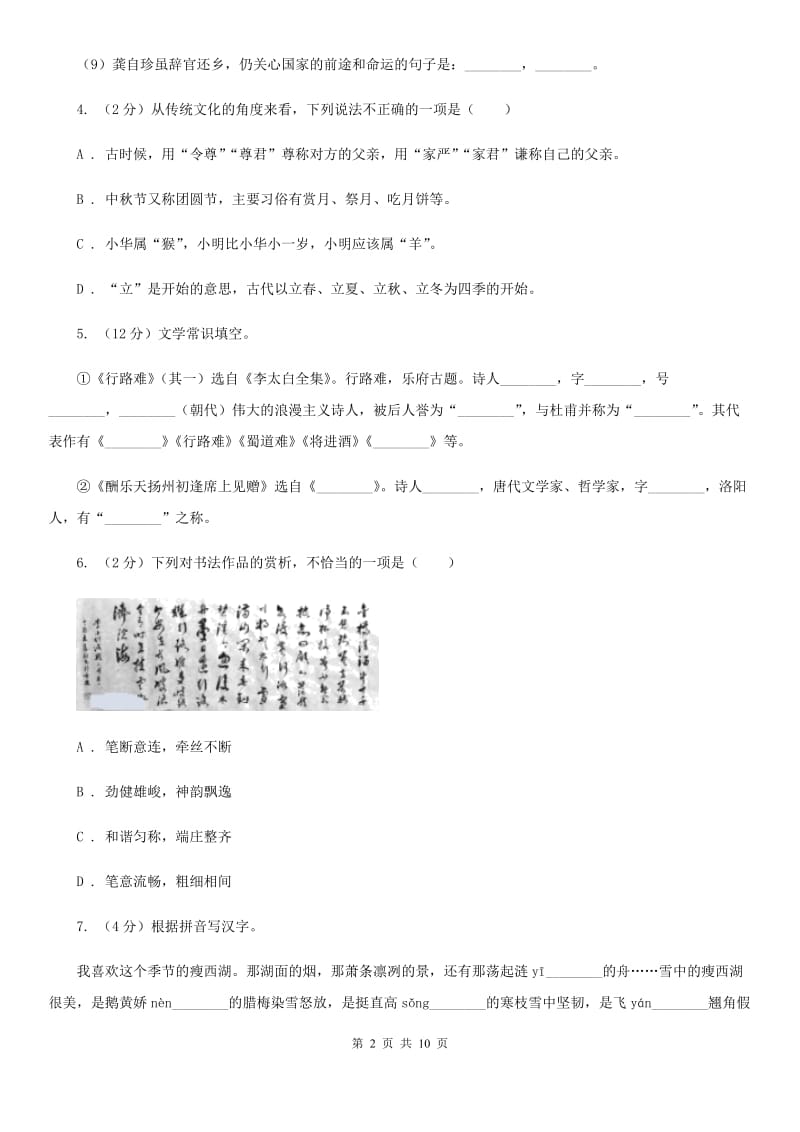 鄂教版语文九年级上册13 诗词三首同步练习C卷_第2页