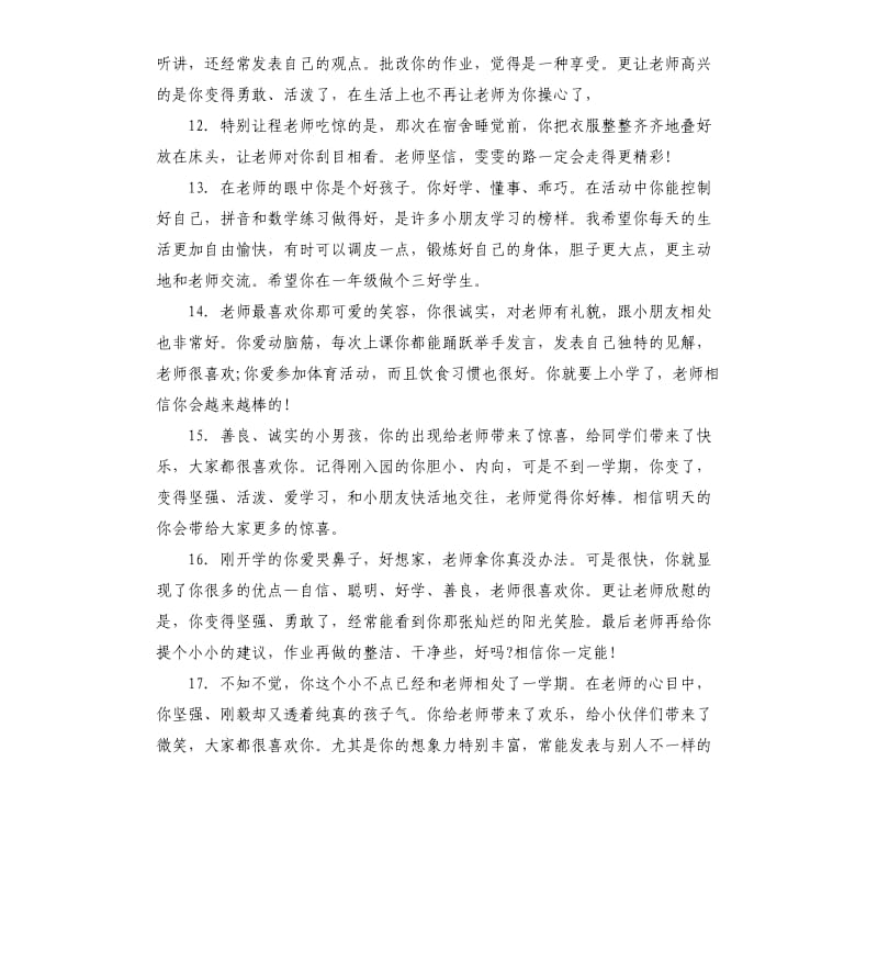 幼儿园素质报告书班主任评语.docx_第3页