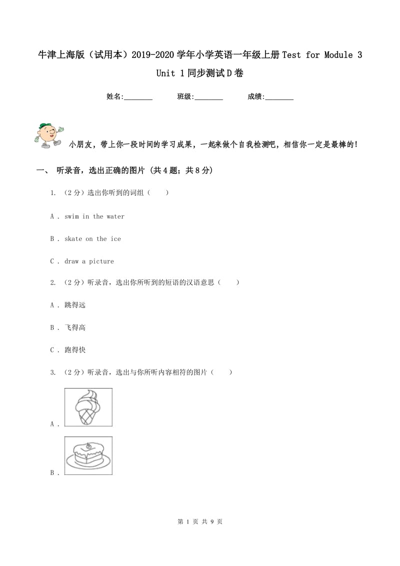 牛津上海版（试用本）2019-2020学年小学英语一年级上册Test for Module 3 Unit 1同步测试D卷_第1页