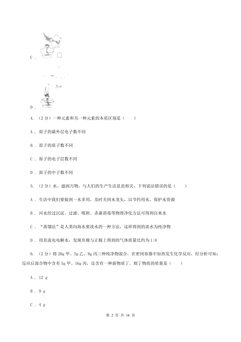 安徽省中考化学一模试卷D卷_第2页