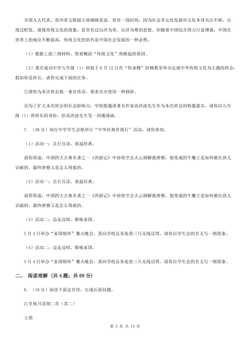 鲁教版七年级上学期语文期末检测试卷B卷_第3页