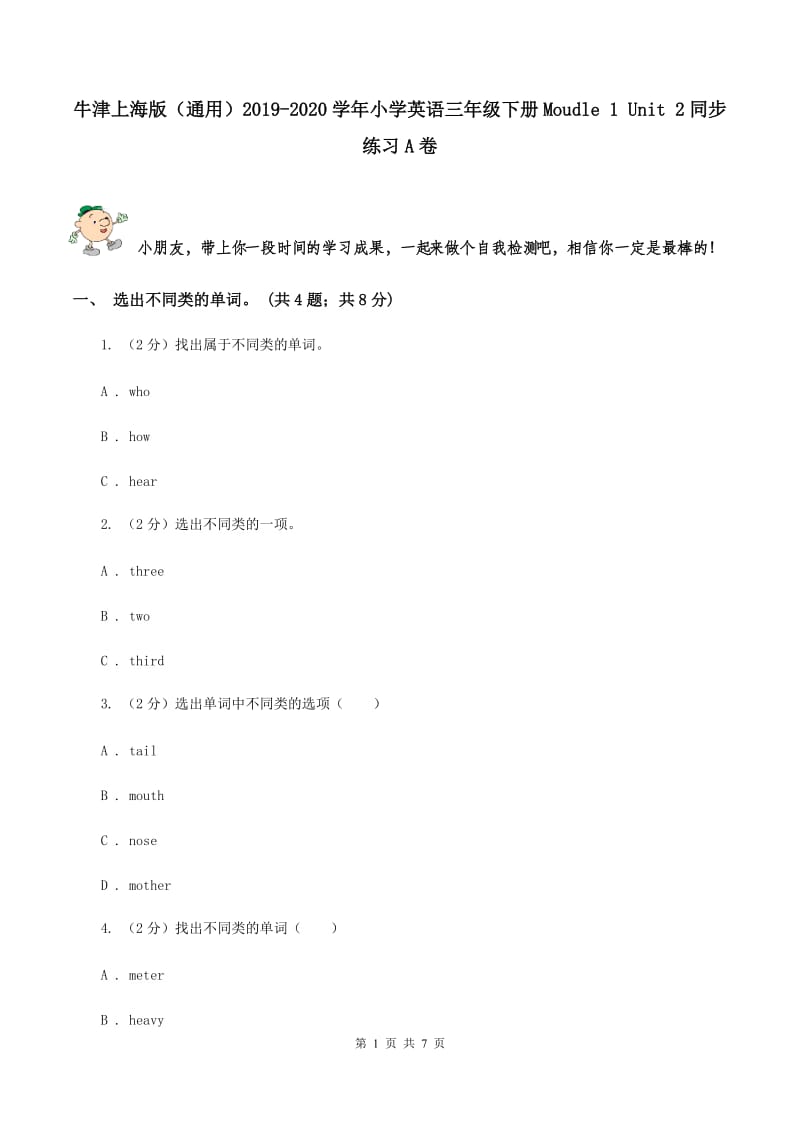牛津上海版（通用）2019-2020学年小学英语三年级下册Moudle 1 Unit 2同步练习A卷_第1页
