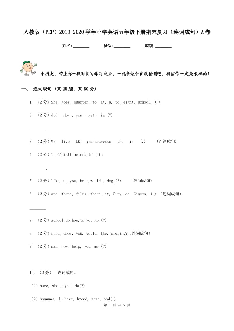 人教版（PEP）2019-2020学年小学英语五年级下册期末复习（连词成句）A卷_第1页