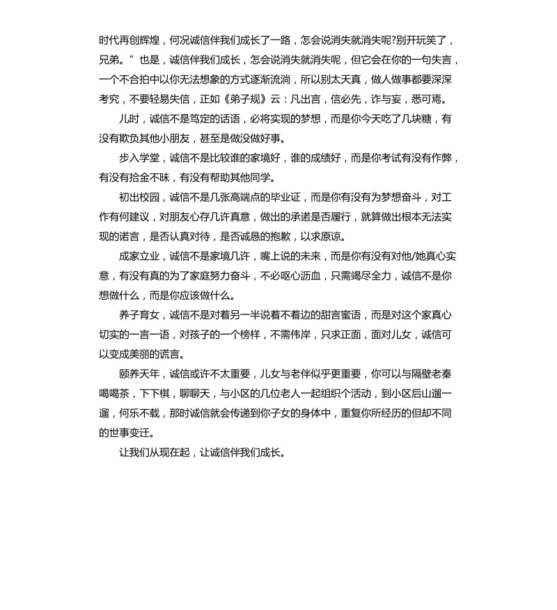 坚守诚信演讲稿集合五.docx_第3页