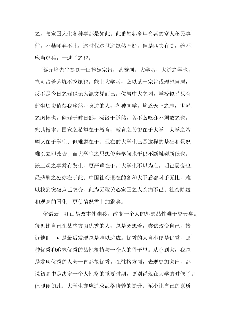 《就任北京大学校长之演说》读后感-大学要从学生搞起_第2页