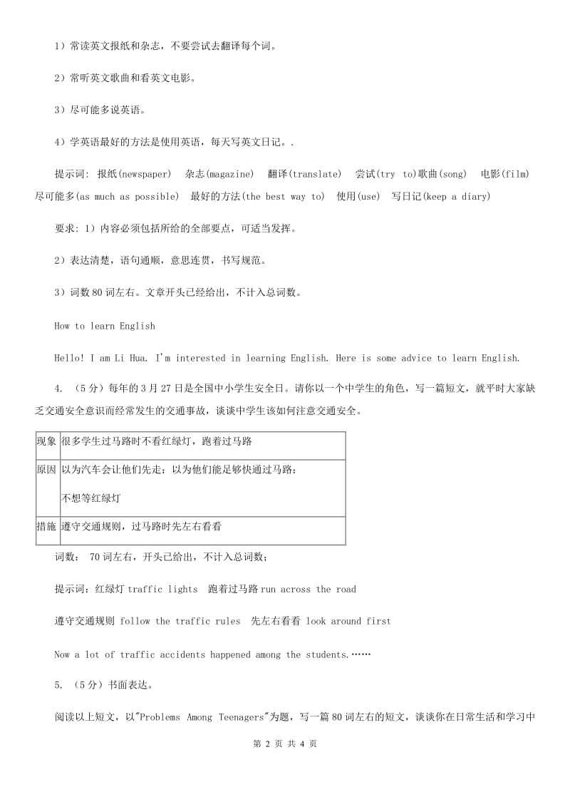 上海新世纪版中考英语真题（写作题）A卷_第2页