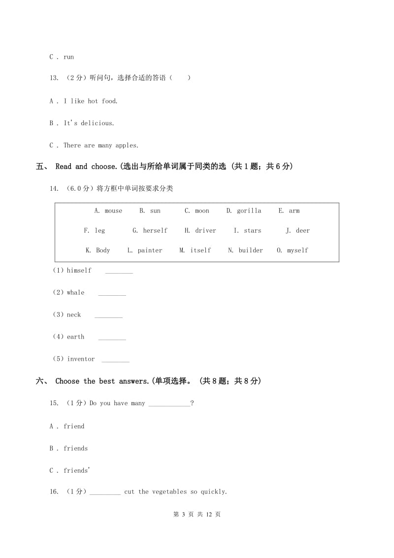 人教版(新起点)2019-2020学年五年级上学期英语期中考试试卷（无听力材料）A卷_第3页