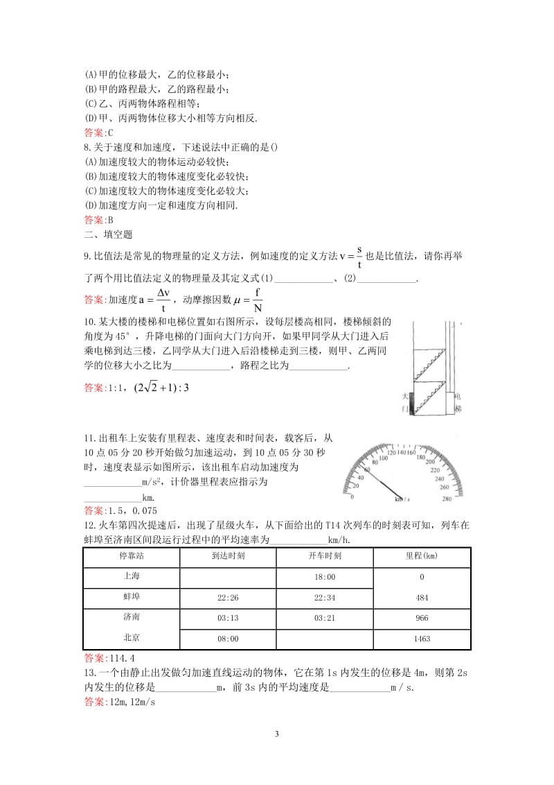 【会考必备】高中物理学习评价(完整版)附答案_第3页