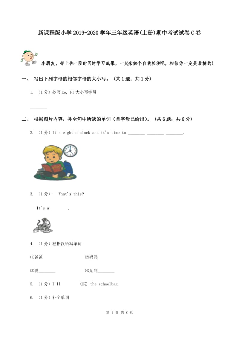 新课程版小学2019-2020学年三年级英语(上册)期中考试试卷C卷_第1页