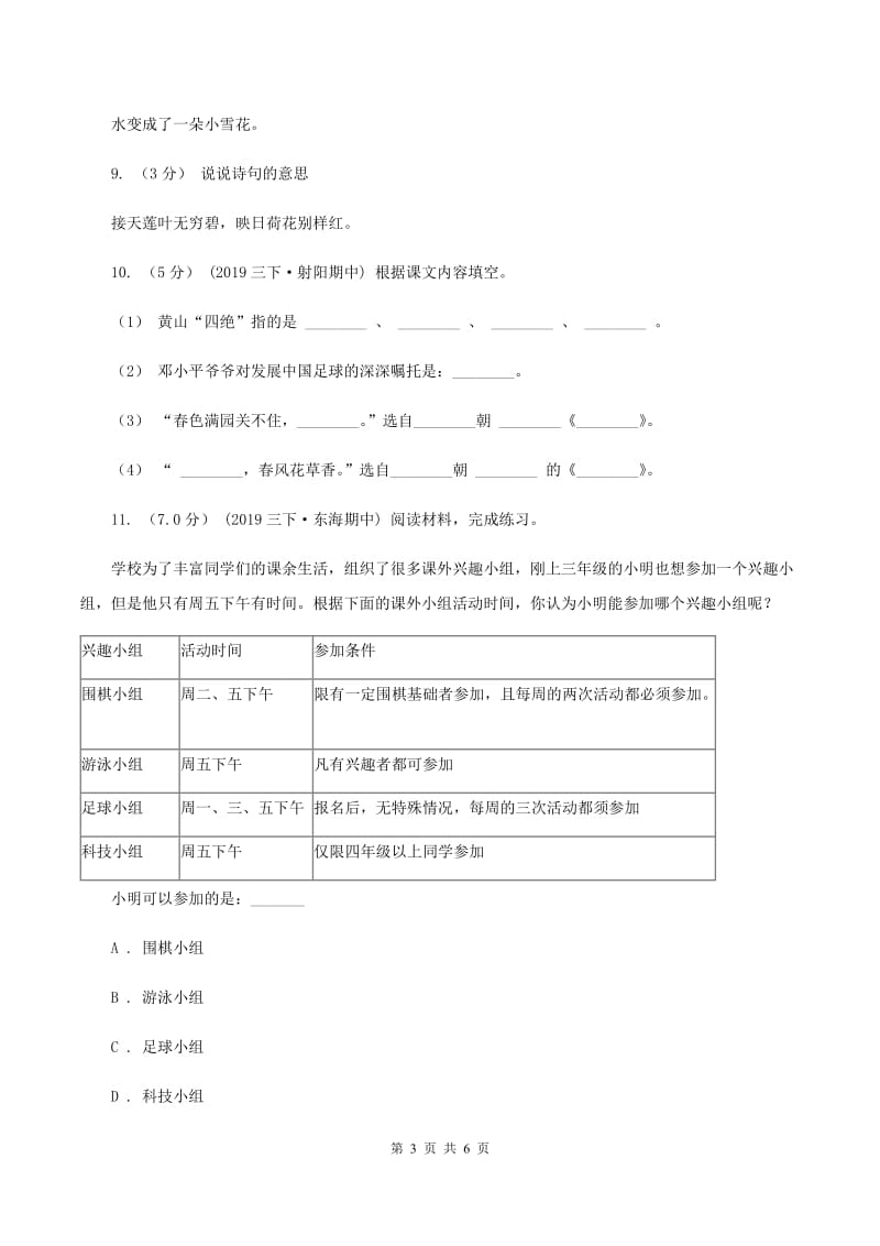 人教统编版2019-2020年五年级上册语文第二次月考测试试卷（二）（I）卷_第3页