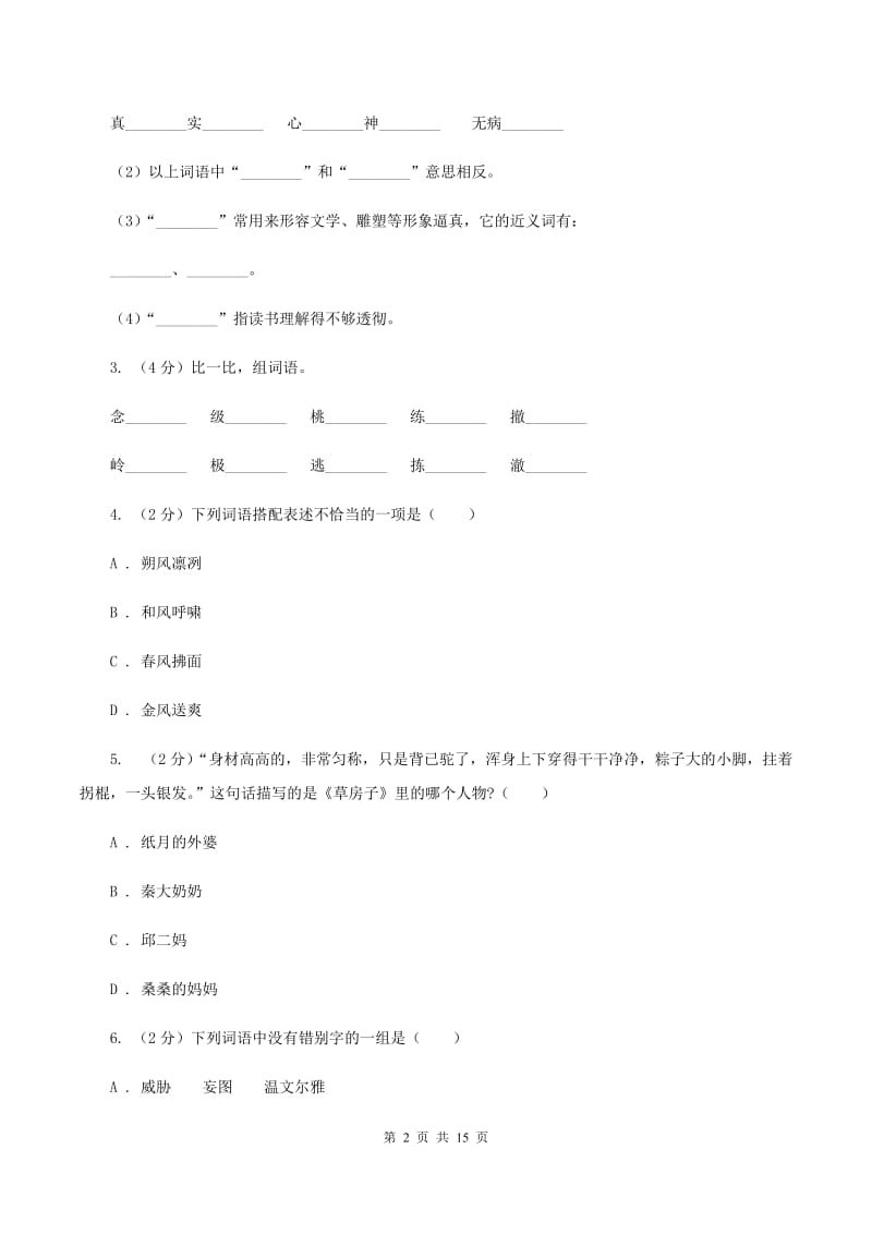 新人教版2019-2020学年二年级下学期语文期末考试试卷（II ）卷_第2页