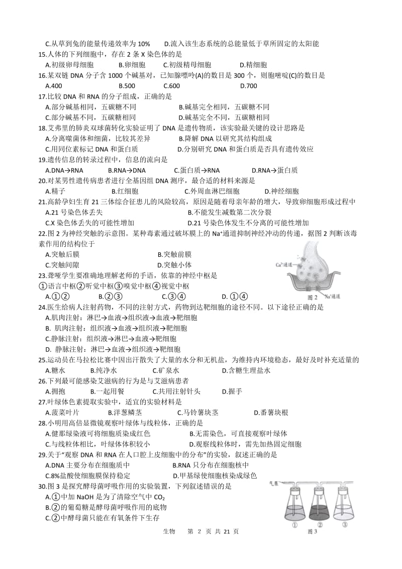 2014-2016年广东省高中学业水平考试生物试题及答案_第2页