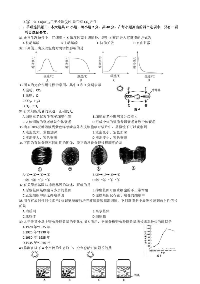 2014-2016年广东省高中学业水平考试生物试题及答案_第3页