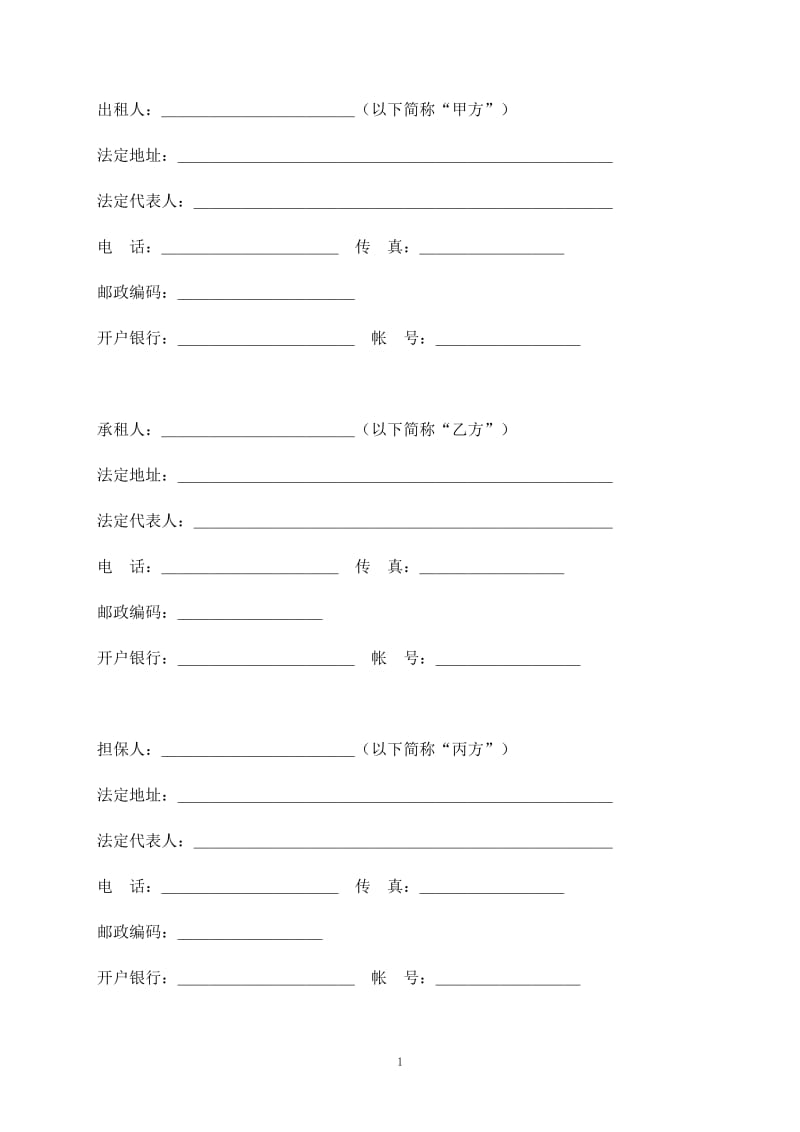 融资租赁协议范本(设备类)_第3页