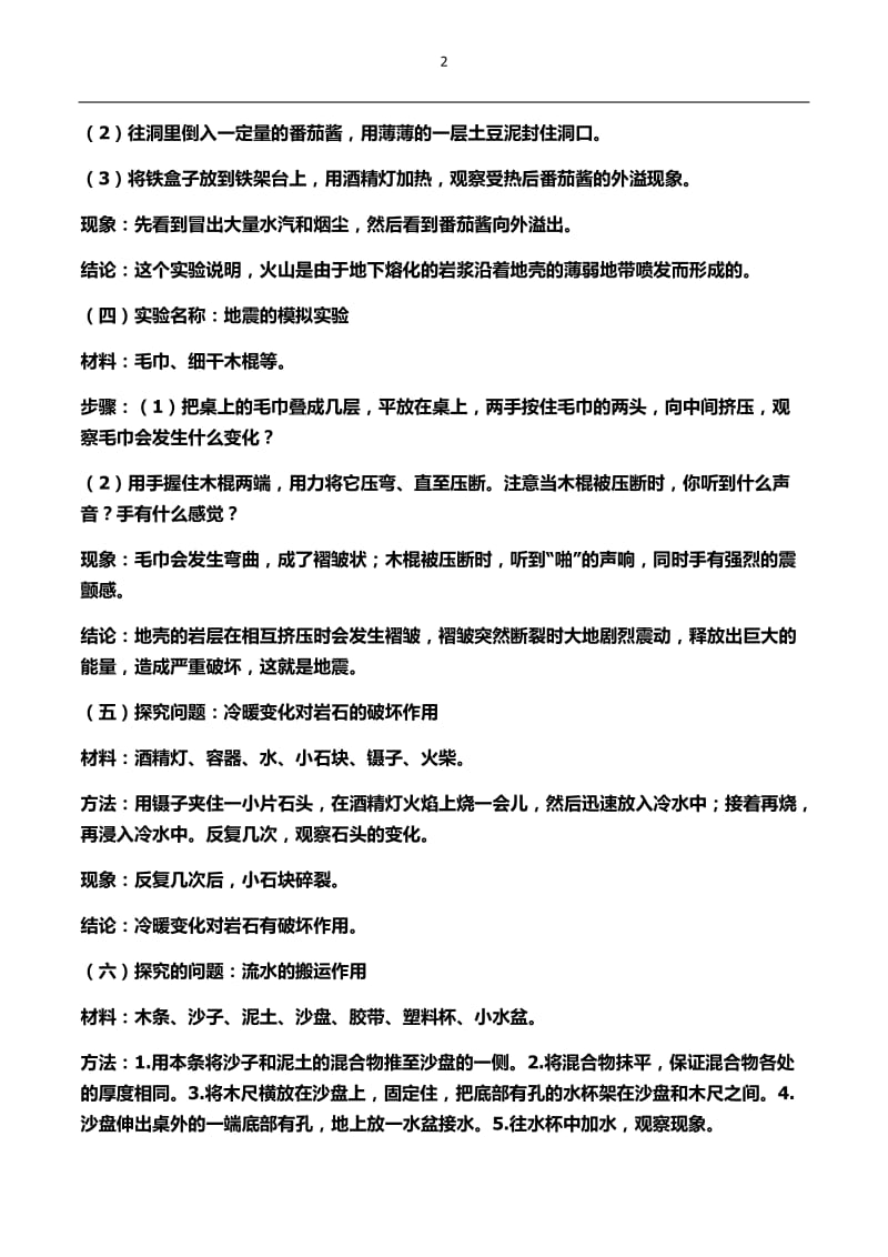 苏教版六年级上册科学实验_第2页