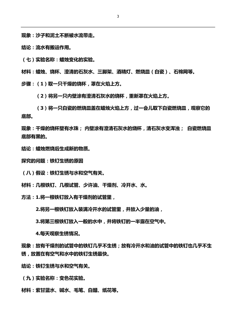 苏教版六年级上册科学实验_第3页