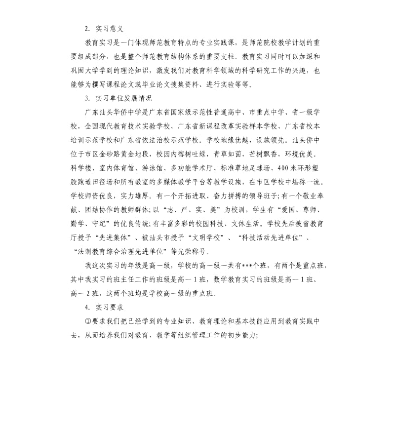 实习报告的基本格式要求及范本.docx_第3页