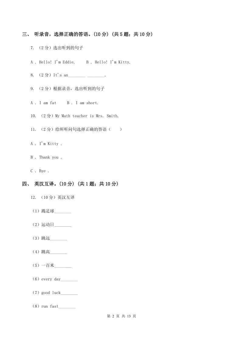 牛津译林版小学英语五年级上学期期末模拟试卷（一）（无听力）（I）卷_第2页